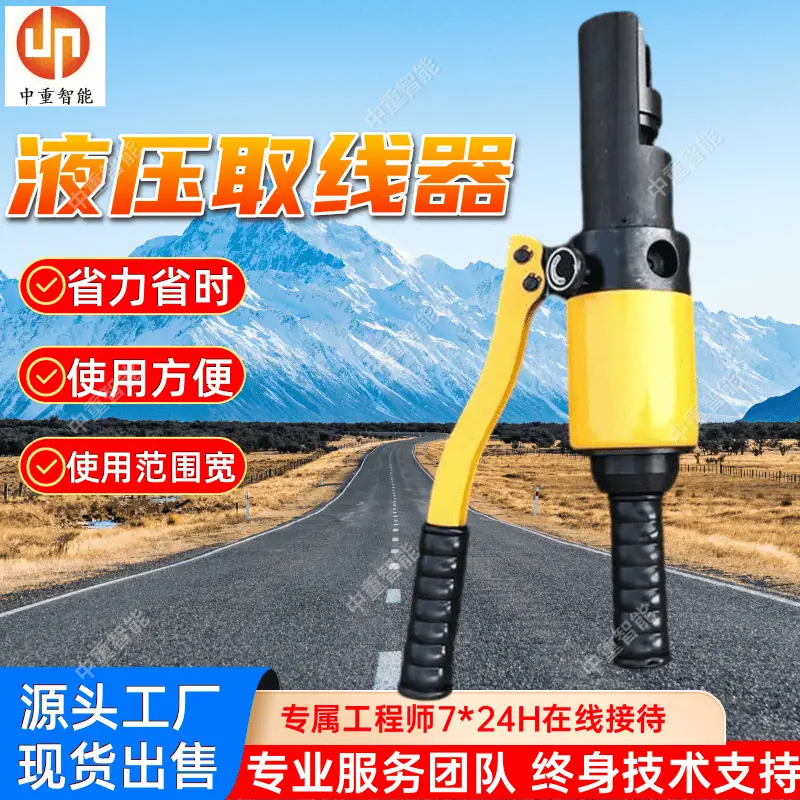 液压取线器(1).png