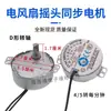 Ventilador Eléctrico Motor Síncrono Oscilante Tyj50-8A7 Motor Síncrono de Imán Permanente de Polo de Garra Eje Medio 4/5 Velocidades