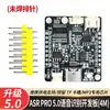 ASRPRO5.0 Placa de Desarrollo de Reconocimiento de Voz Offline Módulo de Control por Voz para el Hogar Tianwen Placa Base Central DIY
