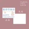Tarjeta de felicitación para el Día del Maestro, gratitud por el Día del Maestro, tarjeta de graduación escrita a mano, productos horneados de agradecimiento, pastel de bendición, ramo de regalo, amabilidad del maestro