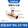 Codo de Reducción de Cobre para Soldar, T de Diámetro Variable 6.35-28mm, Socket de Expansión, Tipo T, Soldadura de Cobre, T Pequeña y Mediana