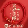 Pulsera Roja de Hilo del Año Nuevo Zodiacal 2026 para Nacidos en el Año del Caballo, Pulsera Tejida a Mano para Hombres y Mujeres