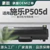 Adequado para Cartucho de Pó Xerox P505D Ct203069 Cartucho de Toner P505D Toner Fuji Xerox P505D Especial