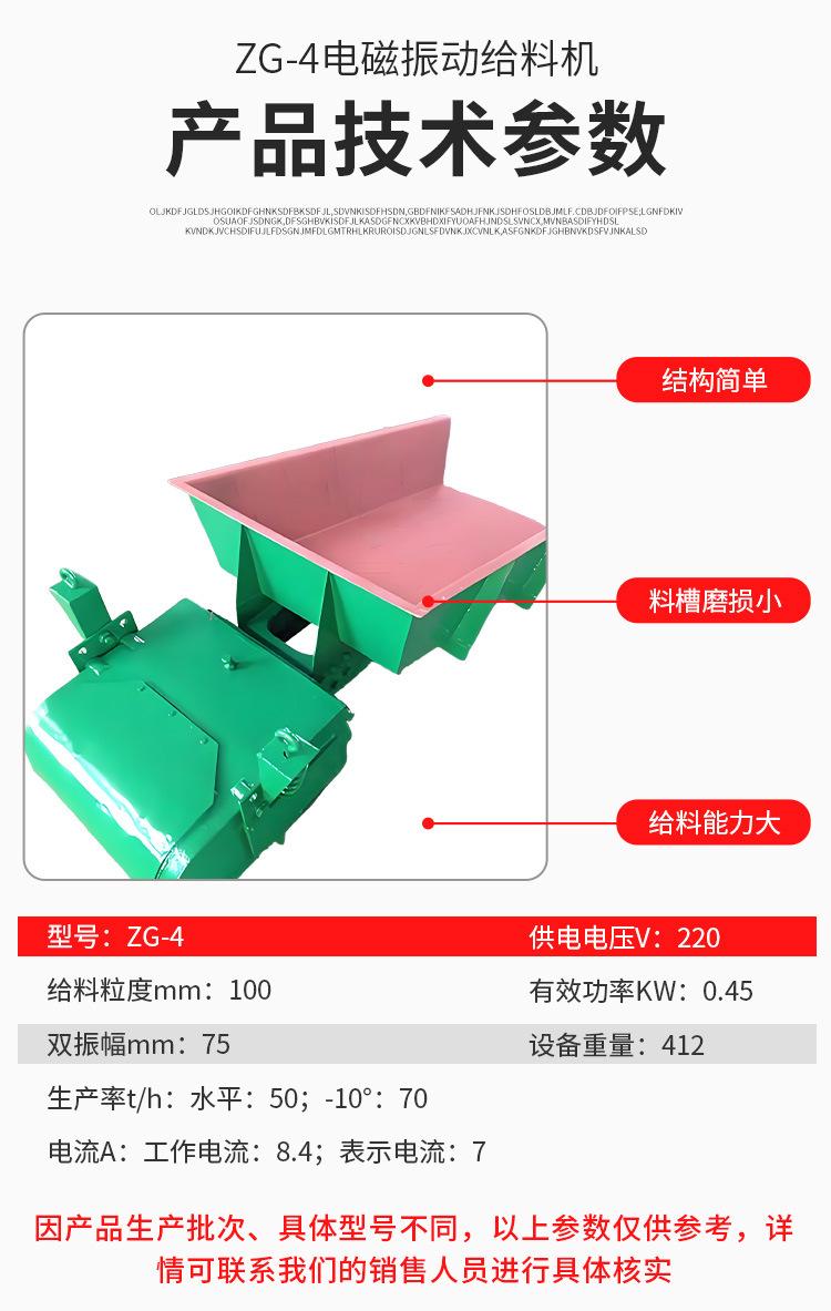 ZG-4电磁振动给料机详情页_03.jpg
