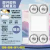 Lámpara Calentadora de Baño Doble Calentamiento Ventilador de Extracción Iluminación Luz LED Cinco en Uno Calefacción de Baño Control Inteligente