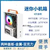 Chasis pequeño mini Matx de paso lateral pantalla nuclear 4L chasis ITX portátil superhombre tonto SGPC K29 pequeño fuente de alimentación 1U