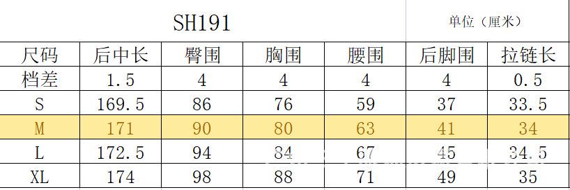 191尺码表.png
