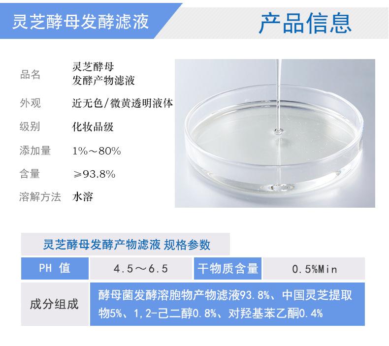 灵芝酵母发酵产物滤液详情页3