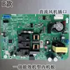 Placa principal do motor da roda do ventilador da unidade interna de ar condicionado de frequência variável aplicável vento suave/Tianli/Liangzhiyi