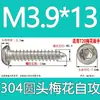 Tornillo autorroscante cabeza de sartén ranura de ciruela antirrobo de acero inoxidable 304 GB2670.1ST2.2ST2.9ST3.5