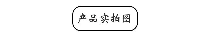 产品实拍图-3