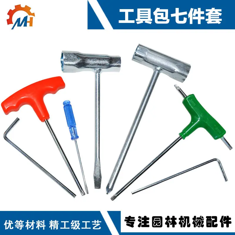 工具包七件套1
