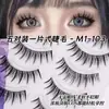 Cílios Postiços Mi Xiaoer Cabelo de Fada Inteiro Haste Transparente Artificial Cílios Postiços Naturais Pálpebra Única Cílios Inchados