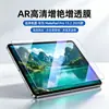 Película AR antirreflectante y potenciadora del color aplicable al modelo 2025 de Huawei MatePad Pro de 13.2 pulgadas