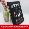 Un Libro Completo de Conocimiento Legal, una Colección Completa de Códigos Civiles, un Libro de Referencia Integral para Rechazar la Ceguera Legal y Responder Preguntas Legales
