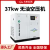 Compressor de Ar Isento de Óleo de 37Kw para Uso em Laboratório, Tipo Parafuso de Frequência Variável, Lubrificado a Água, Economizador de Energia, em Estoque para Entrega Rápida