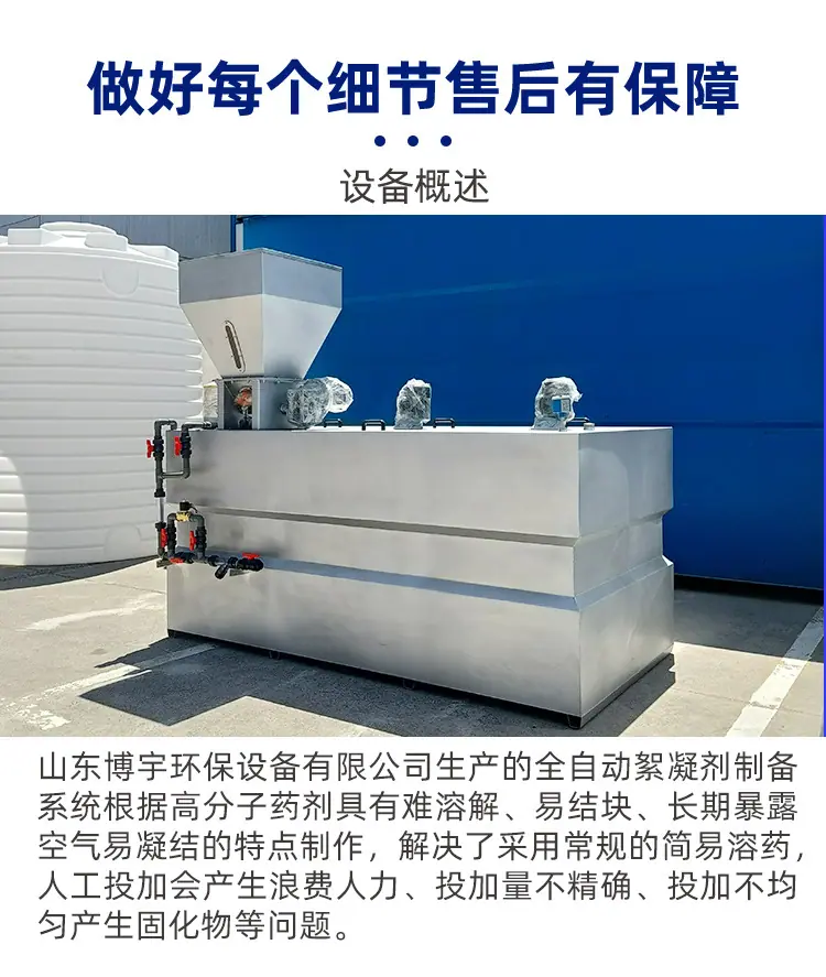 全自动加药装置