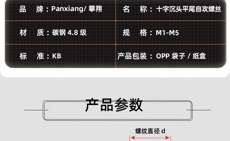 黑色十字沉头平尾自攻螺丝_03_12.jpg