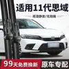 Aplicável ao Honda Civic 11ª Geração Palheta Limpador Original de Fábrica Conjunto Completo Modelo 2019 Tira de Borracha Palheta Limpador Sem Aro para Carro