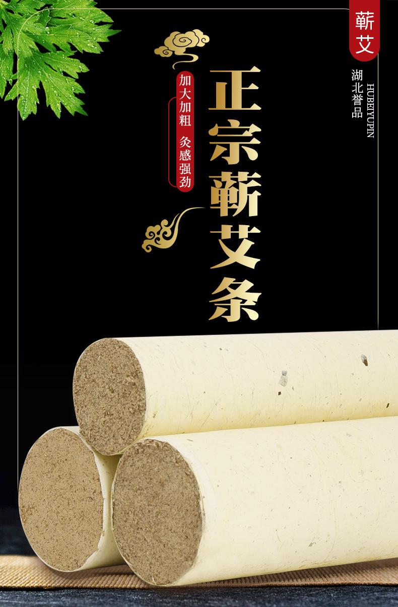 蕲艾条优品4号详情页（阿里湖北誉品）_01.jpg