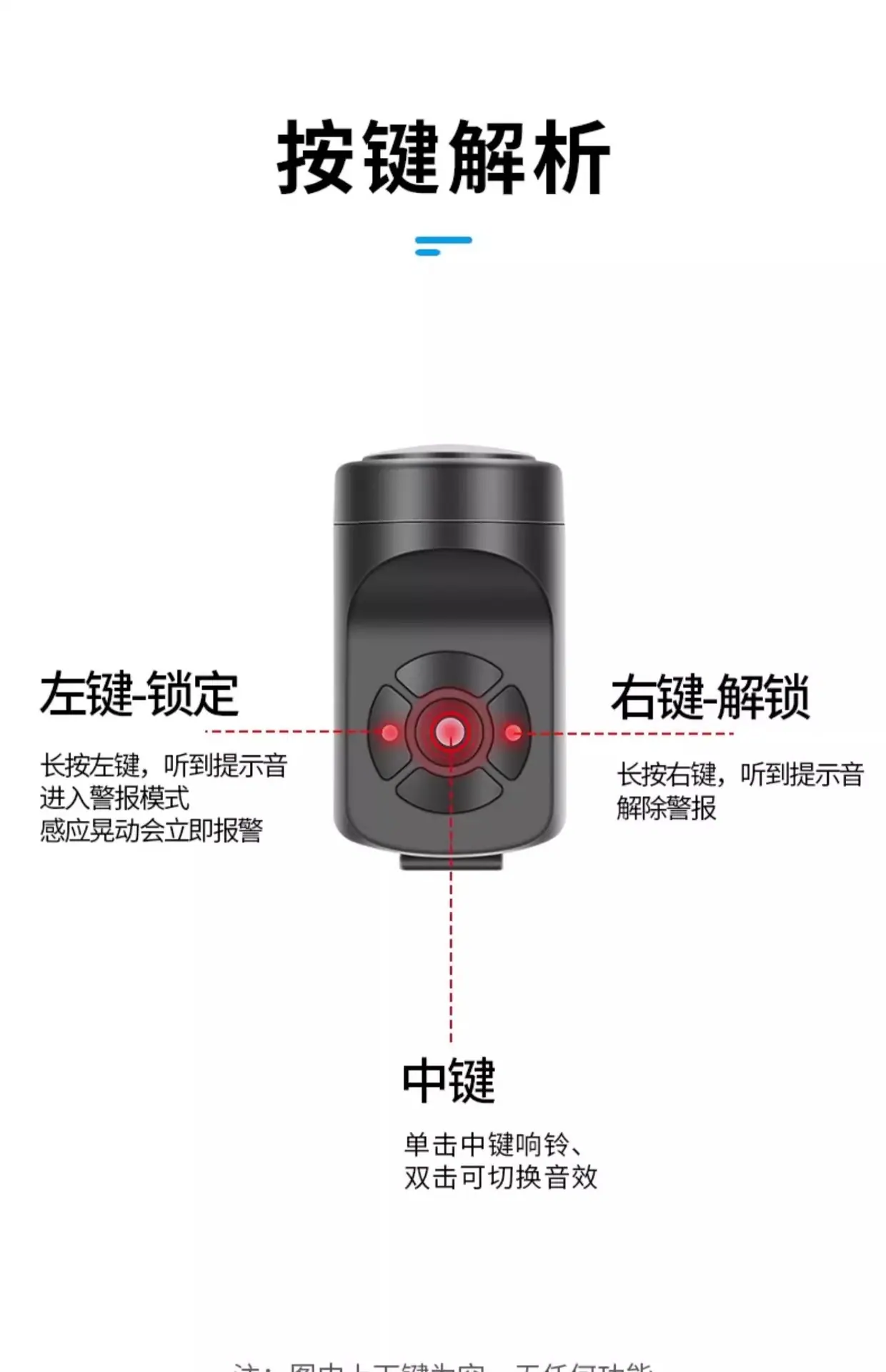 锂电池自行车报警器