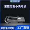 Design e Processamento por Moldagem Rotacional de Guangdong Pequena Máquina de Lavar Piso Molde de Moldagem Rotacional Feito Sob Medida Carcaça de Equipamento de Limpeza Plástico Personalização