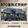 Máquina Integrada de Combustão Catalítica Adsorção-Dessorção de Carvão Ativado Equipamento de Tratamento de Gases Orgânicos RTO Equipamento de Combustão Catalítica
