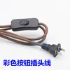 Botón de línea trenzada de color 303 enchufe interruptor línea cable de lámpara de escritorio lámpara de pie control por cable línea de interruptor accesorios de iluminación