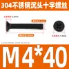 Tornillo de cabeza avellanada cruzada de acero inoxidable 304 negro, perno de cabeza plana, tornillo de alambre para máquina, tornillo pequeño M2.5M3M4M5M6M8