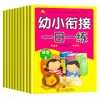 Práctica Diaria para la Transición de Preescolar a Primer Grado, Juego Completo de Cuaderno de Ejercicios de Matemáticas con Pinyin de Preescolar a Primer Grado