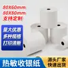 Papel Térmico para Caja Registradora 80*80 Papel Térmico de Impresión Papel Térmico Meituan para Llevar 80X80 Papel para Impresión de Recibos 80*60