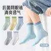 Calcetines Lisos para Niños, Calcetines de Malla Transpirables Finos de Media Pantorrilla para Primavera y Verano, Calcetines de Algodón para Niños Sin Costuras de Color Sólido