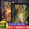 Versión Comic del Pedido del Rey Lobo, Completo 3 Volúmenes: La Leyenda de la Piedra Lunar - Núcleo Estable, Desarrollo de Personajes, Pensamiento Psicológico y Cognición Infantil