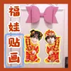 KICKFLIP Combinación Cui Min Di Li Dong Fang Laitu Fuwa Pegatina Pegatina de Puerta de Año Nuevo Pareados Estrellas Alrededor Año Nuevo