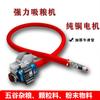 Máquina de bombeo de granos eléctrica bifásica doméstica montada en vehículo, manguera de carga de granos, equipo de elevación vertical Jiaolong, transportador de maíz y arroz