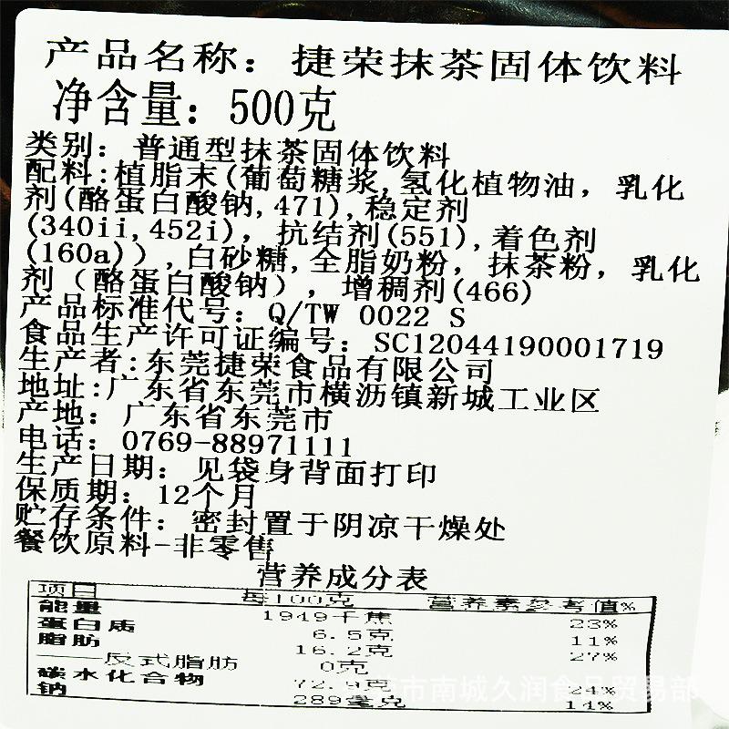 捷荣三合一抹茶粉标签.jpg