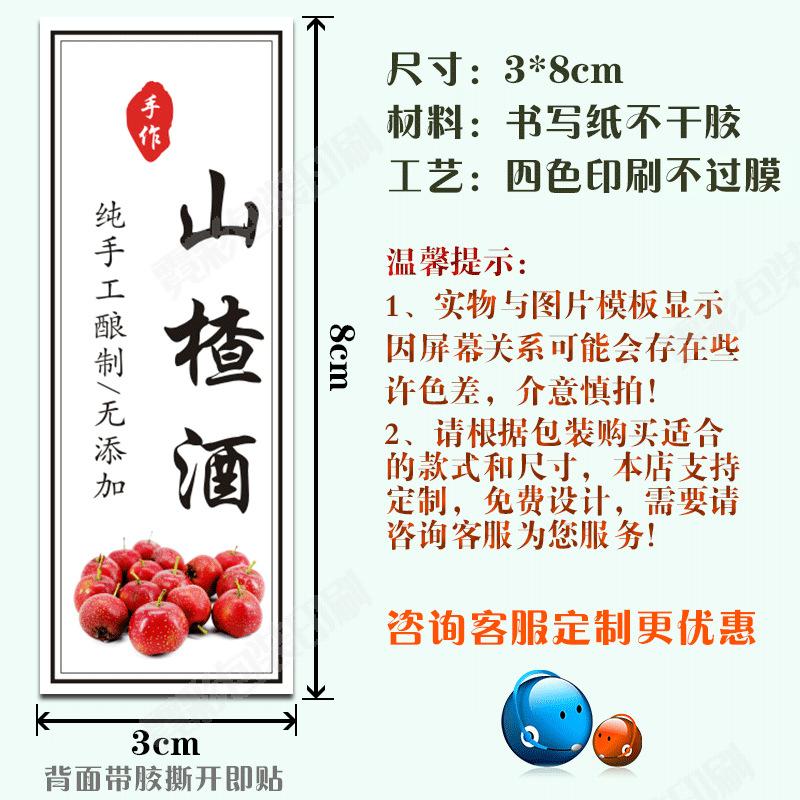 山楂酒.png