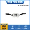 8-98073850-Ra 8-98243760-ChInterruptor Combinado Interruptor Combinado