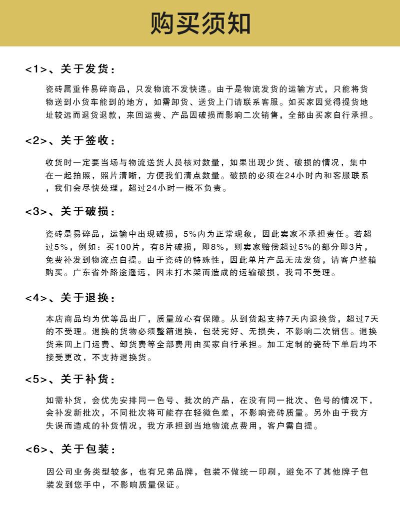 阿里巴巴平台瓷砖购买须知