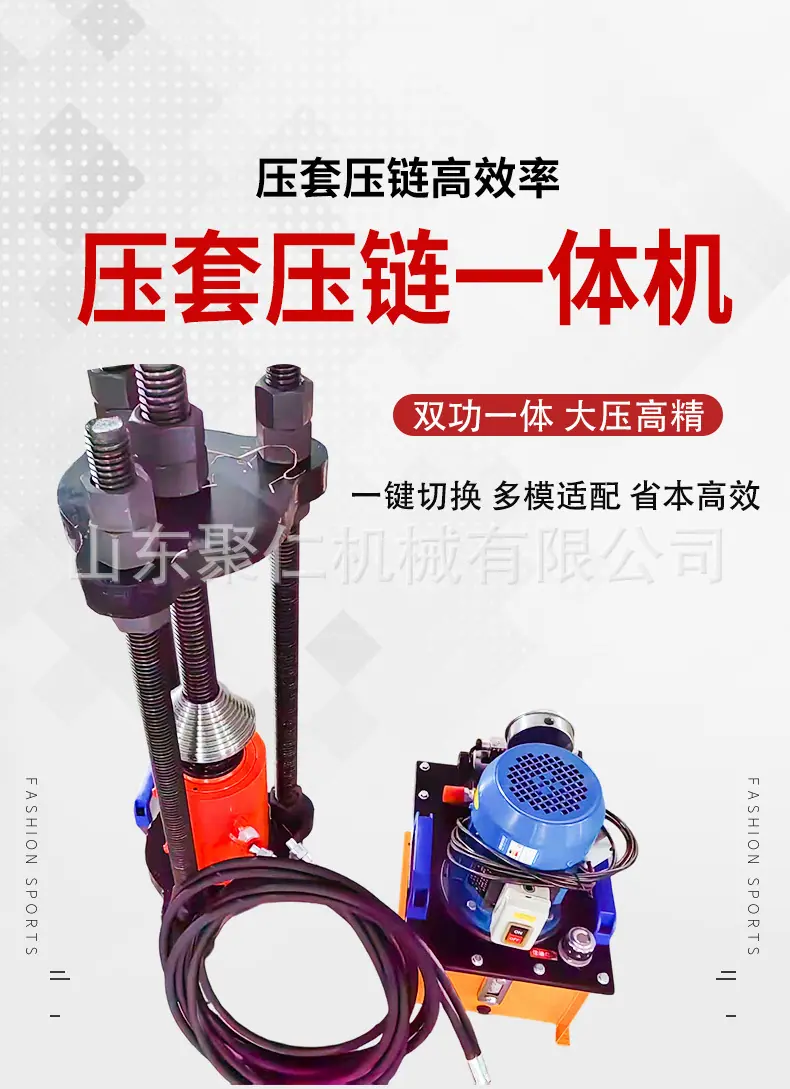 压套压链一体机详情页_01.jpg