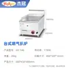 Plancha de Gas Plana Pequeña de Escritorio para Uso Comercial, Adecuada para Teppanyaki y Asar Calamares, Fácil de Operar y Conveniente, Plancha al por Mayor