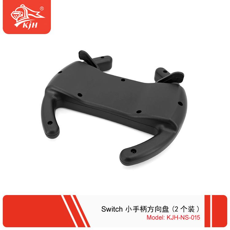 NS-015 Switch 小手柄方向盘 6.jpg