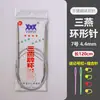 Agujas Circulares de Punto de la Marca Sanyan para Mangas, Agujas para Suéter, Agujas Circulares para Bufanda y Gorro de Tejido Hecho a Mano DIY