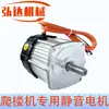 Motor de máquina de subir escaleras Qianxiong Building Little Prodigy motor de máquina de subir escaleras 48V motor reductor cuadrado blanco