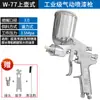 Pistola de Pintura Pneumática W-71/77 Pulverização de Tinta 101 Manual Ferramenta Automática Máquinas para Móveis Alta Atomização Pistola de Spray Fino
