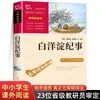 Crônica de Baiyangdian Edição Inspiradora de Leitura Acessível com Inserção de Cores Genuína e Requintada Sétima Série Primeiro Livro Alunos do Ensino Fundamental e Médio