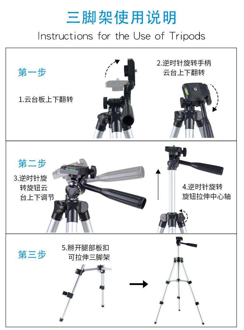 三脚架使用说明