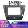 Adecuado para 10 Pulgadas 19-20 Roewe I5 Panel de Modificación de Marco Versátil para Navegación Android