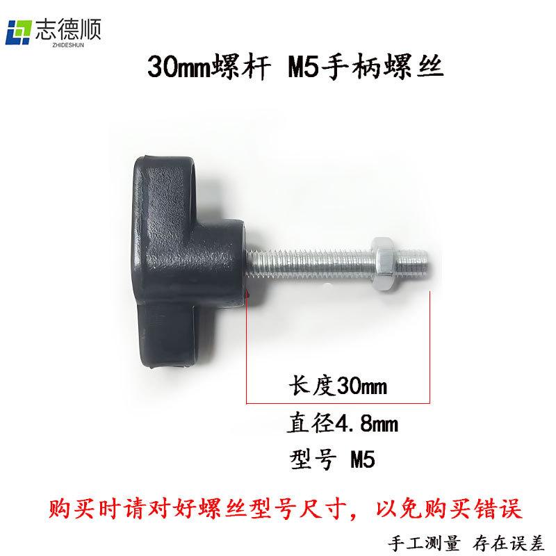 M5手柄螺丝尺寸图