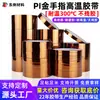 Cinta de Alta Temperatura Cinta Pi Dedo Dorado Aislante Soldadura Pintura Poliimida Marrón Dedo Dorado Cinta Resistente a Altas Temperaturas